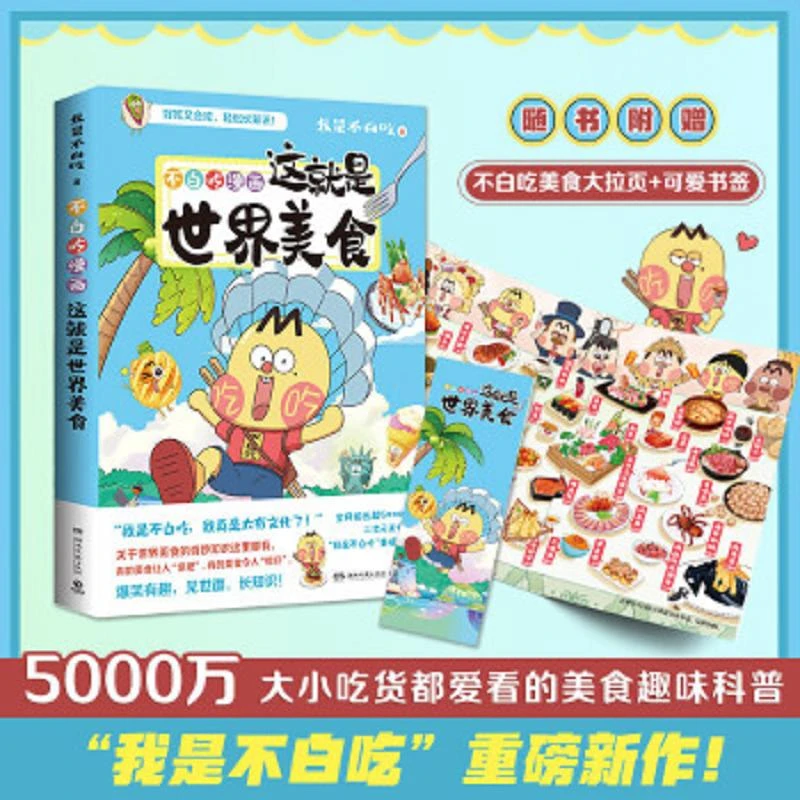 不白吃漫画这就是世界美食 二手95新