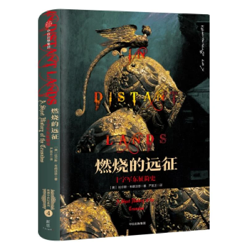 燃烧的远征 二手95新