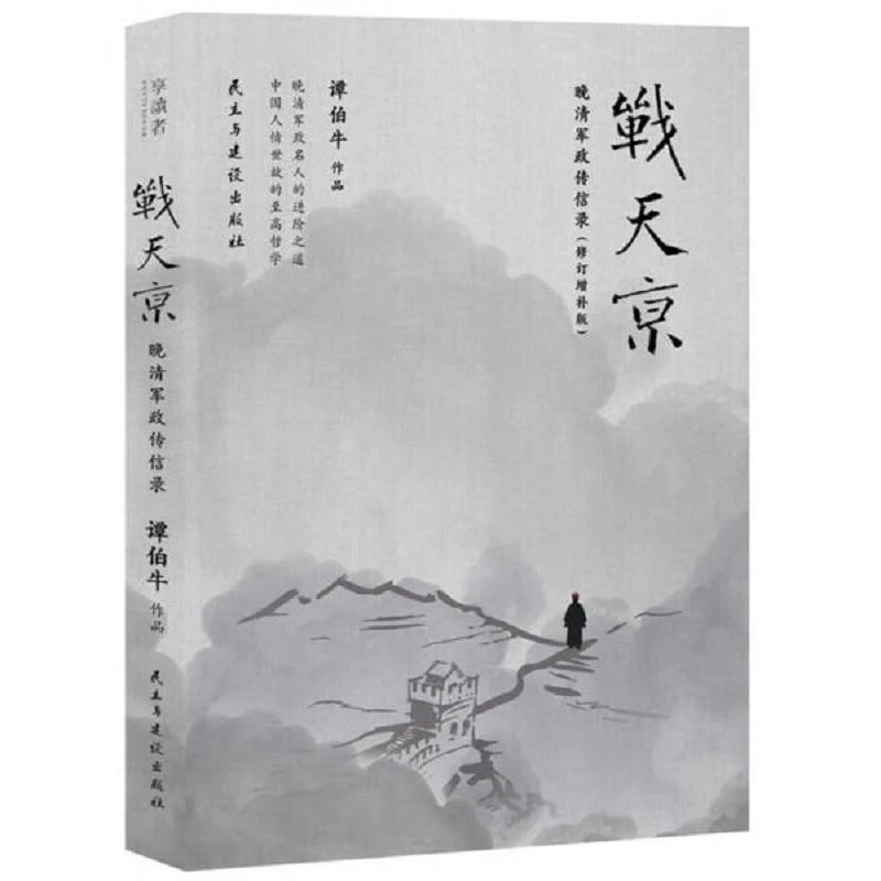 战天京 二手95新