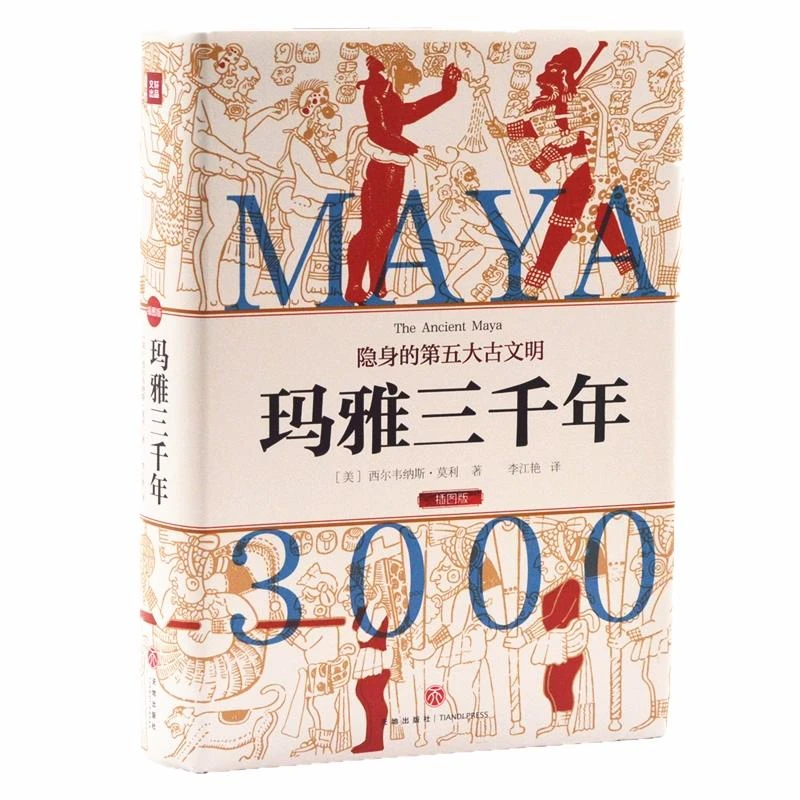 玛雅三千年 二手95新