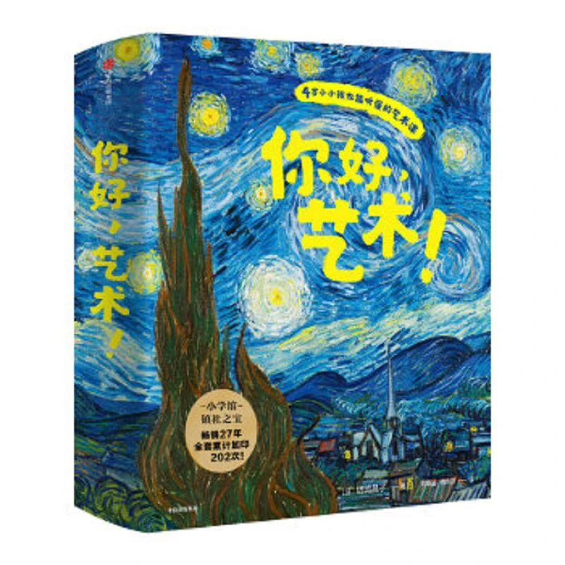 你好,艺术！(全13册)  二手95新