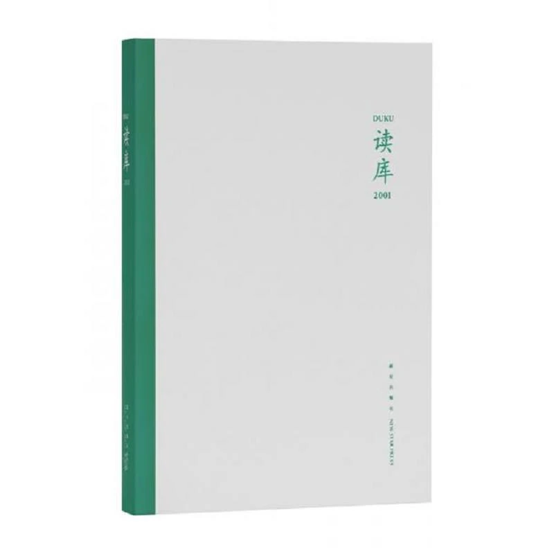 读库2001  二手95新张立宪主编