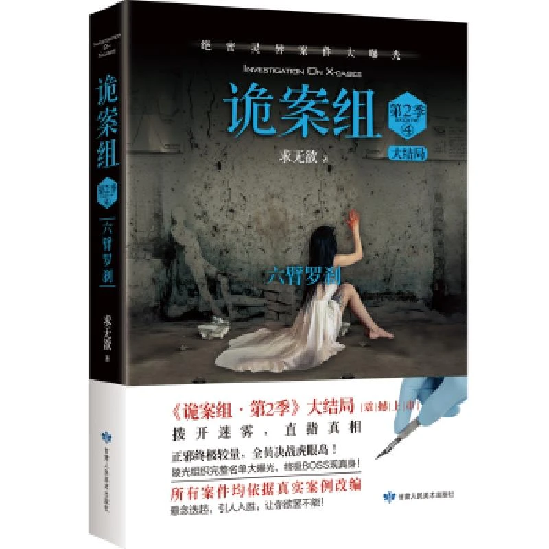 诡案组第二季 4大结局 二手95新