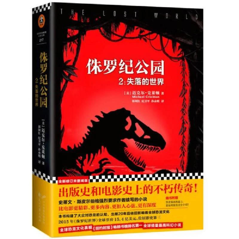 侏罗纪公园2:失落的世界 二手85新