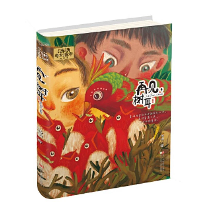 再见,树耳 二手95新