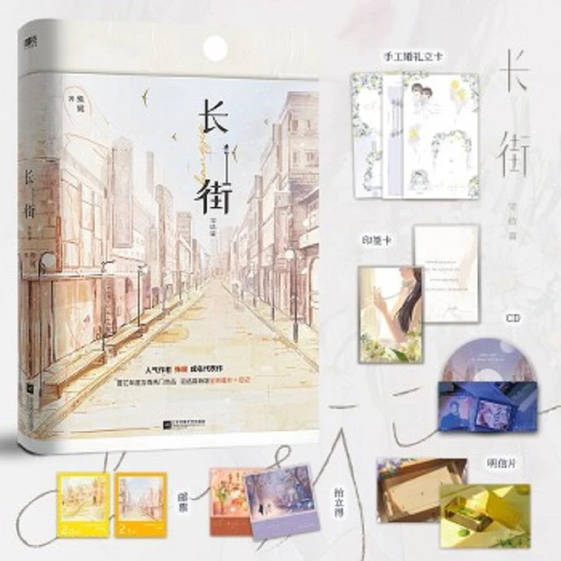 长街·完结篇  二手95新
