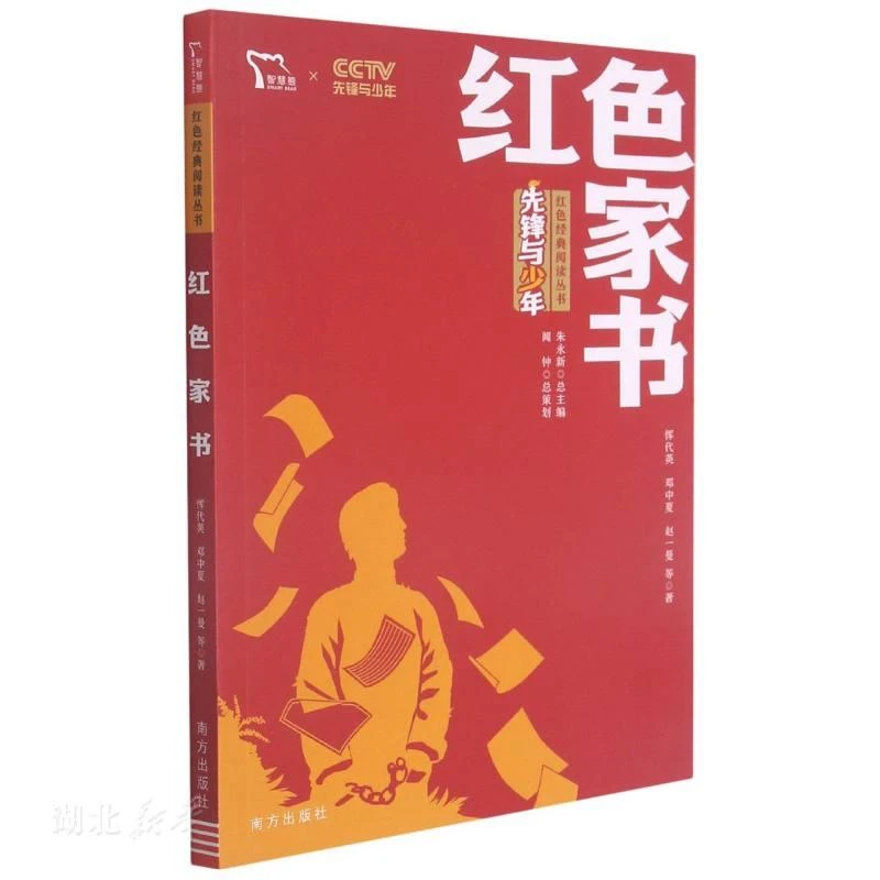 红色家书 二手95新