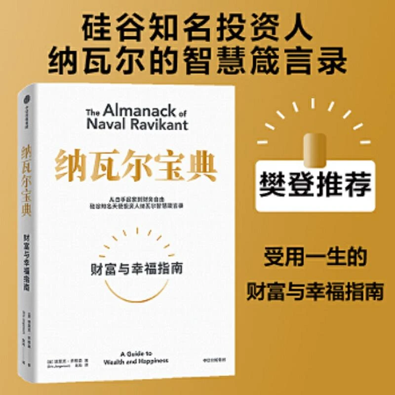 纳瓦尔宝典  二手95新