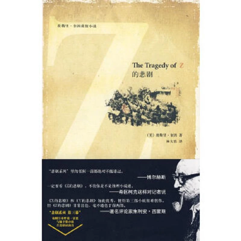 Z的悲剧 二手85新
