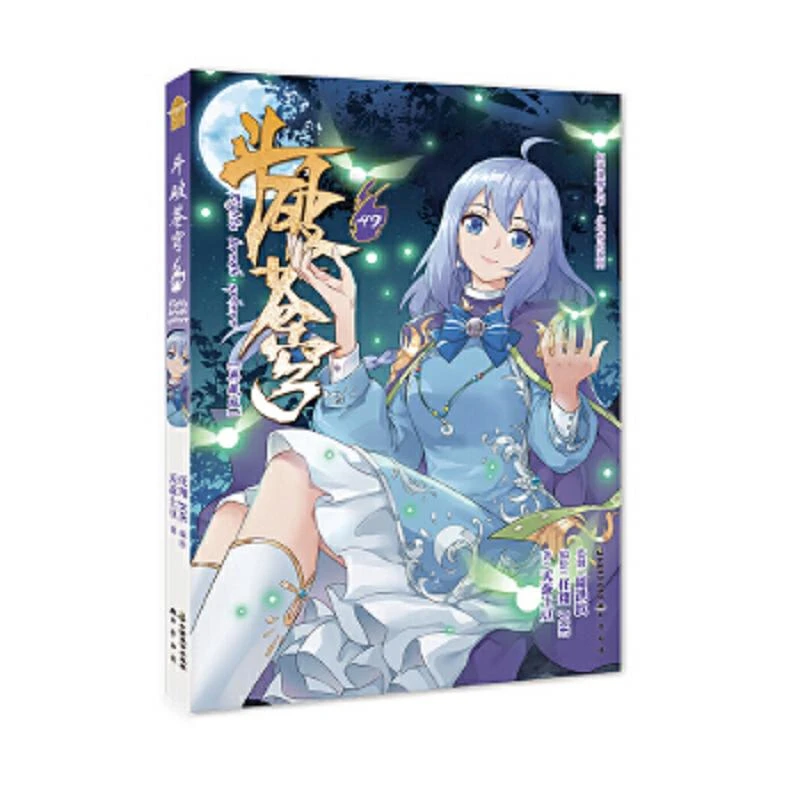 斗破苍穹49 二手95新