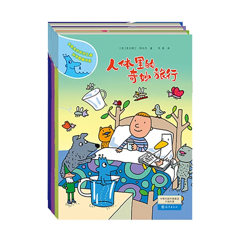 水先生的奇妙之旅科学图画书系(第三辑)(套装4册)  二手85新