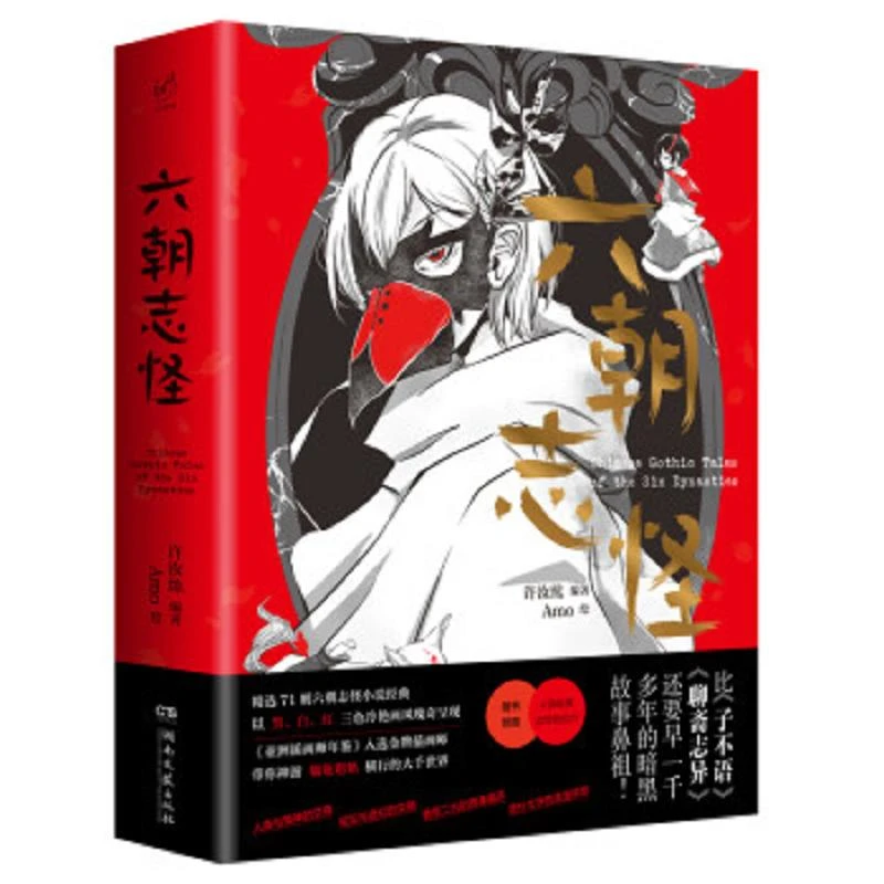 六朝志怪 二手95新