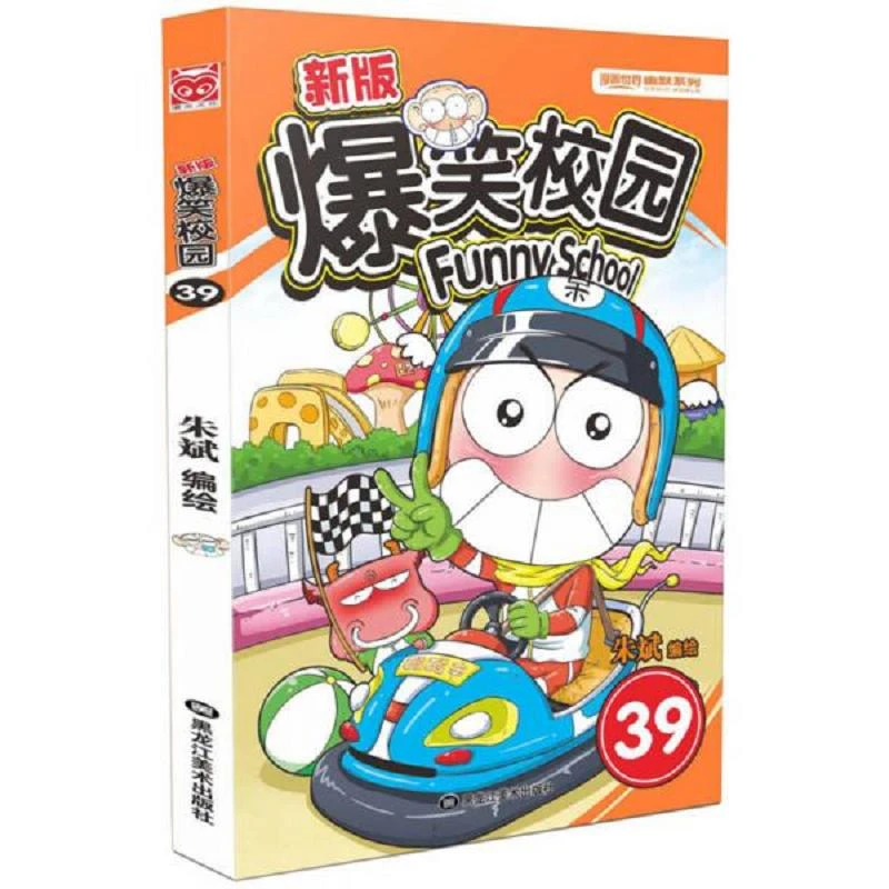 新版爆笑校园39 二手95新