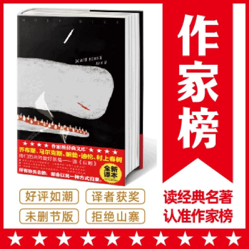 作家榜经典：白鲸（所有你失去的,都会以另一种方式归来