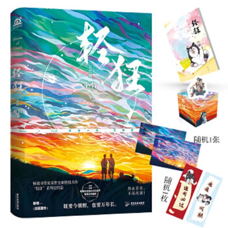 轻狂·完结篇 二手95新