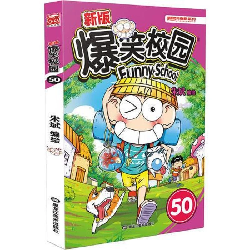 新版爆笑校园50 二手95新
