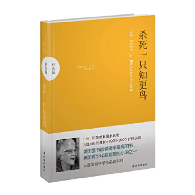 杀死一只知更鸟  二手95新