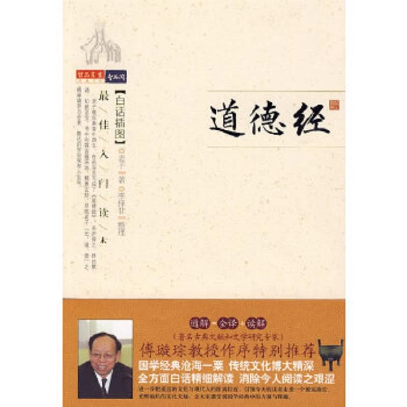 道德经 二手95新