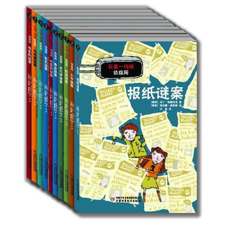 拉塞-玛娅侦探所全十册 二手85新