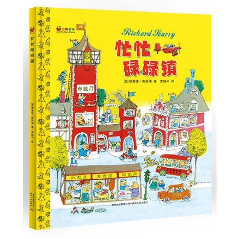 忙忙碌碌镇 二手95新