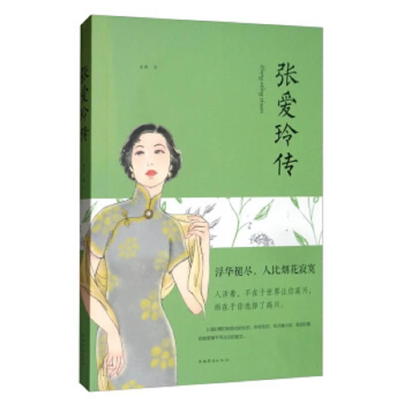 张爱玲传 二手95新