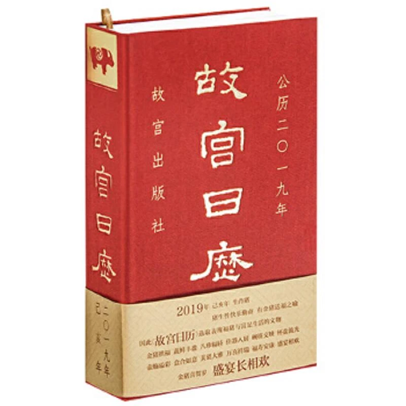 故宫日历2019年  二手95新