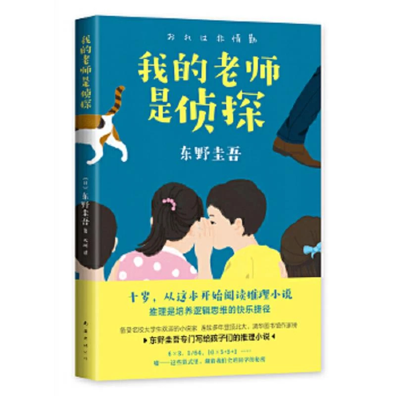 《我的老师是侦探》  二手95新