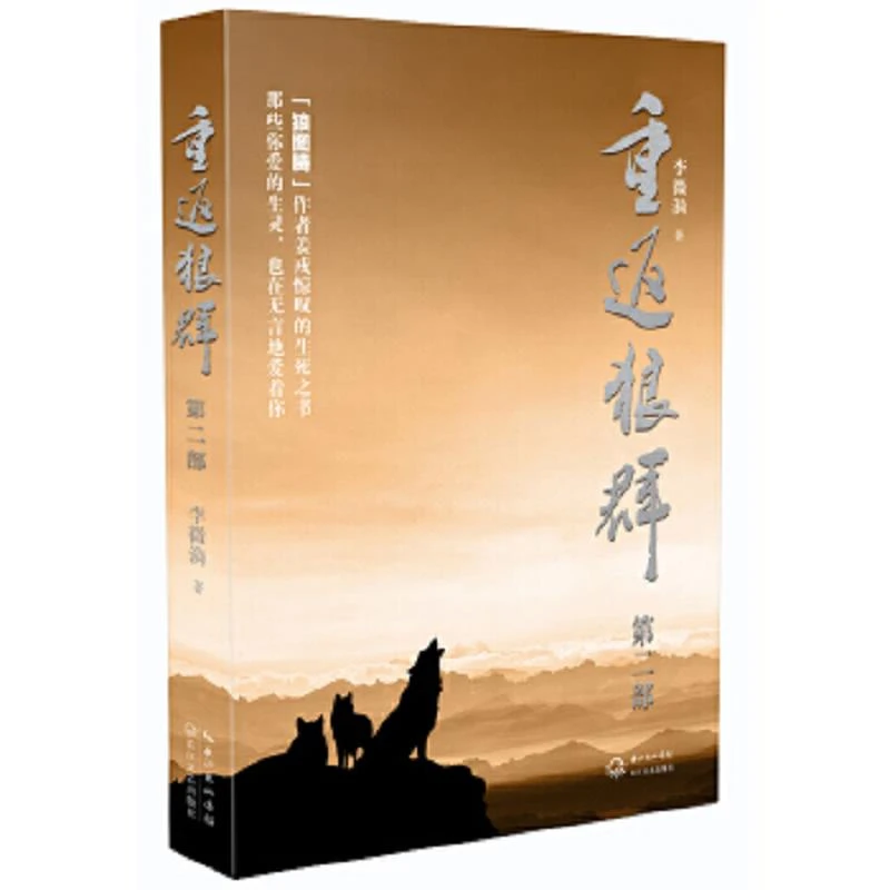 重返狼群 二手85新