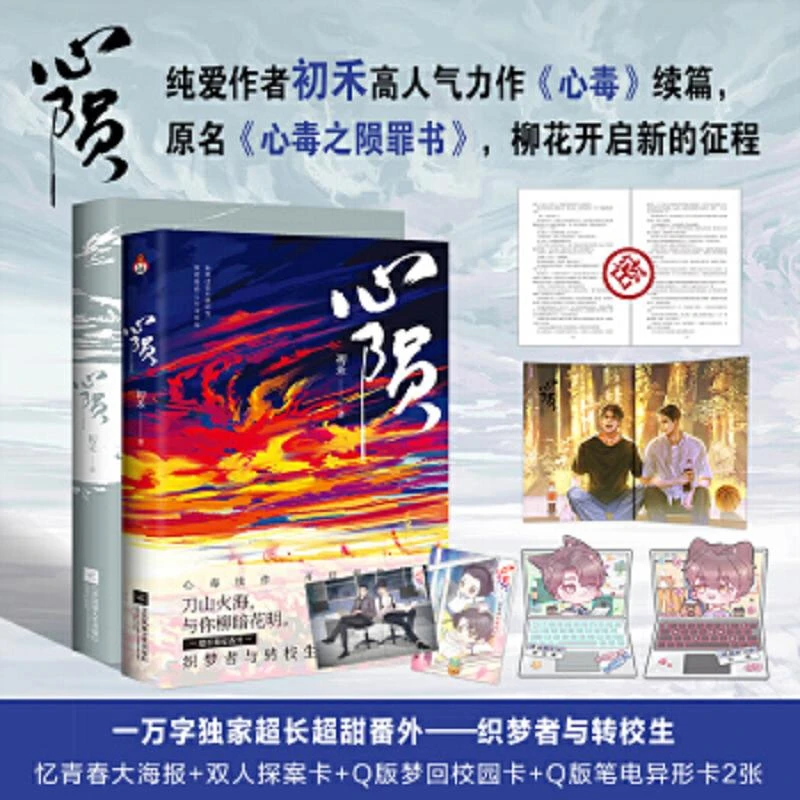 心陨 二手95新初禾