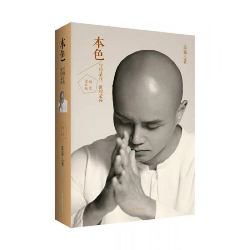 本色  二手95新乐嘉著