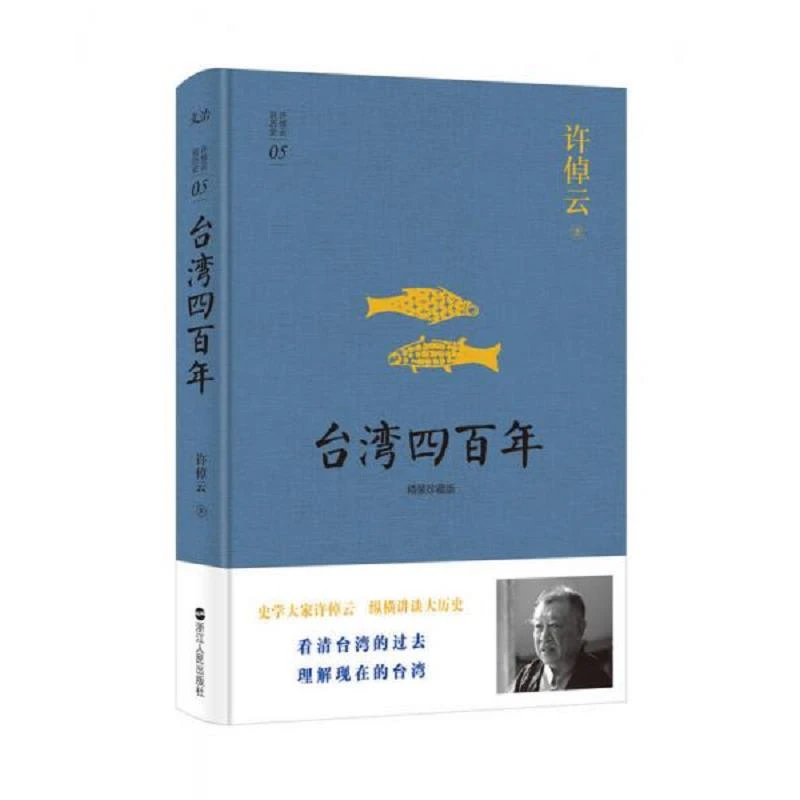 台湾四百年 二手95新