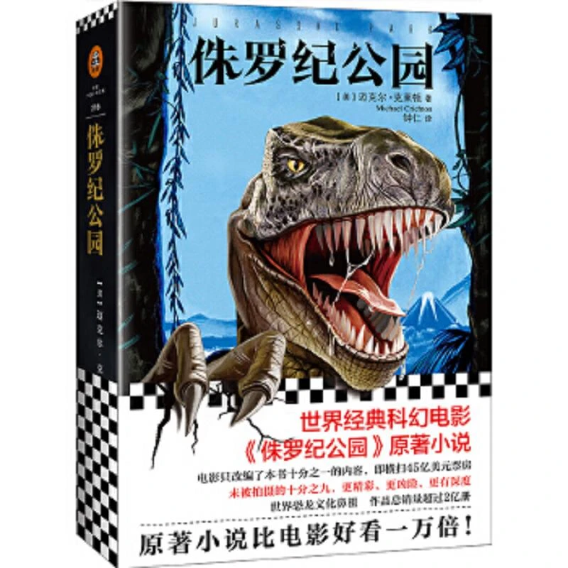 侏罗纪公园 二手95新