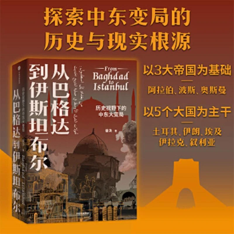 从巴格达到伊斯坦布尔 二手95新