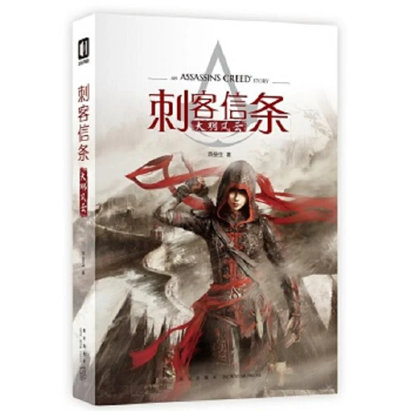 刺客信条：大明风云 二手95新