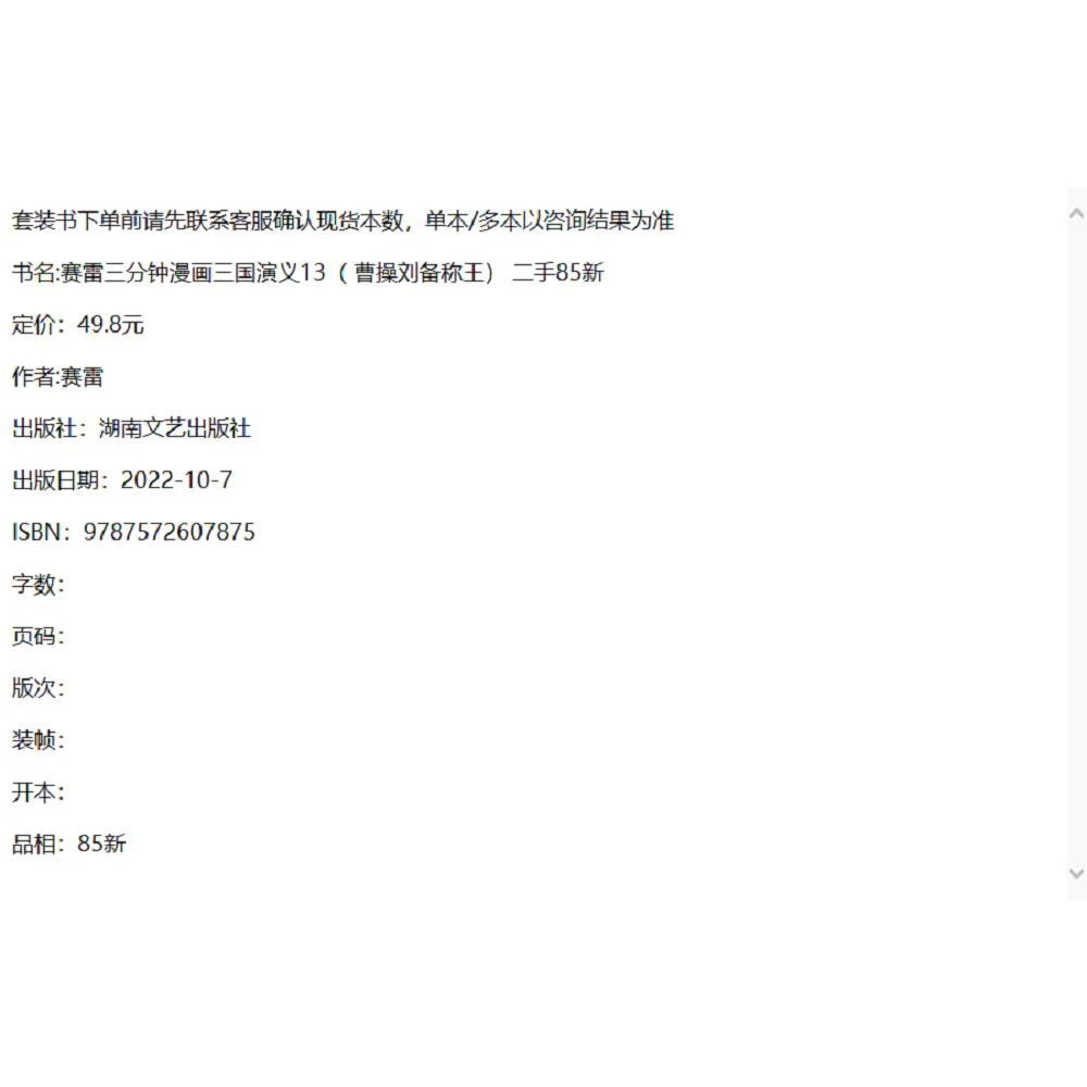 赛雷三分钟漫画三国演义13（ 曹操刘备称王） 二手85新