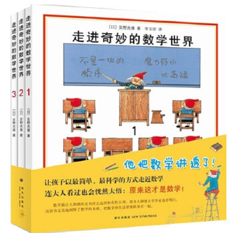 走进奇妙的数学世界  二手95新