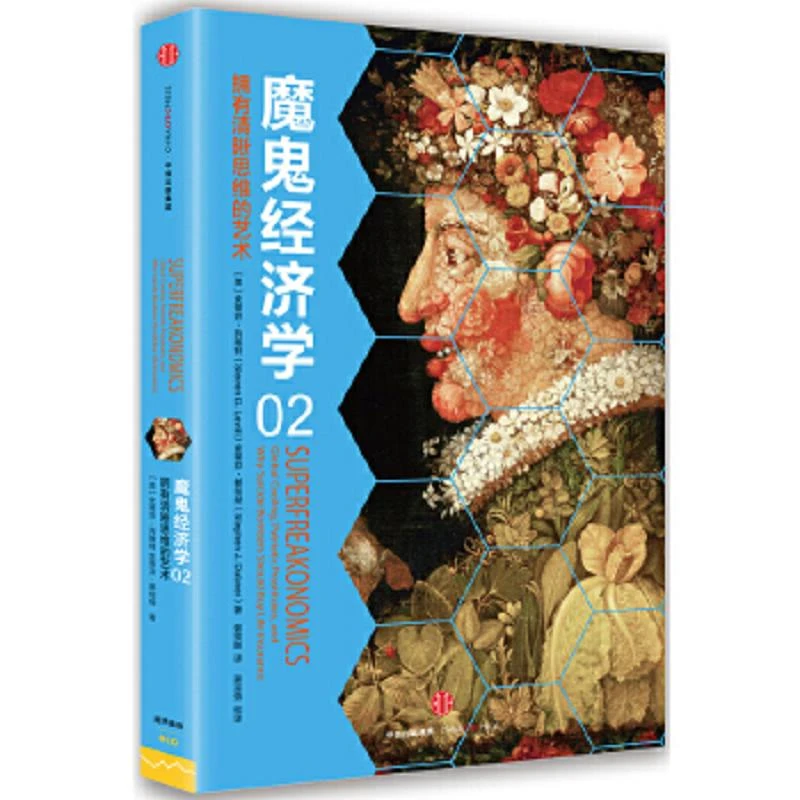 魔鬼经济学2  二手95新