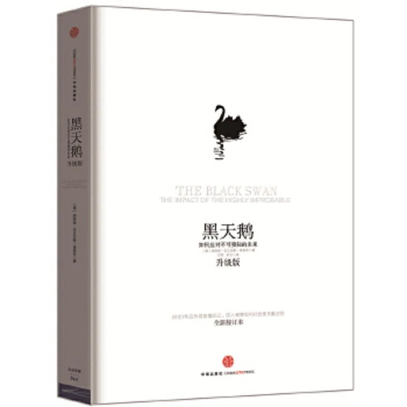 黑天鹅  二手95新[美]纳西姆·尼古拉斯·塔勒布；；万丹