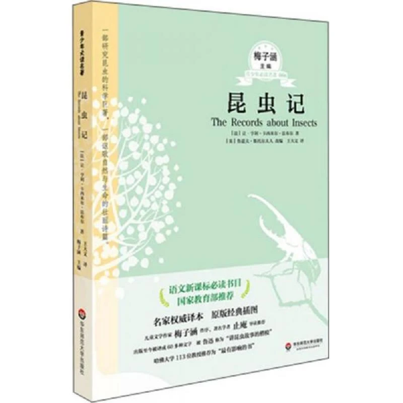 青少年阅读名著系：昆虫记 二手95新