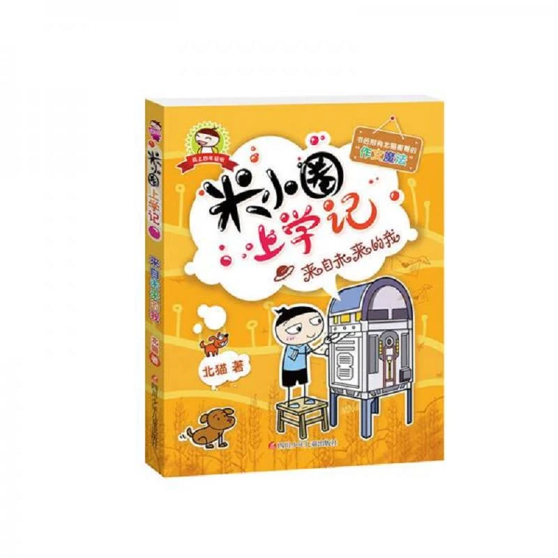 米小圈上学记 二手95新