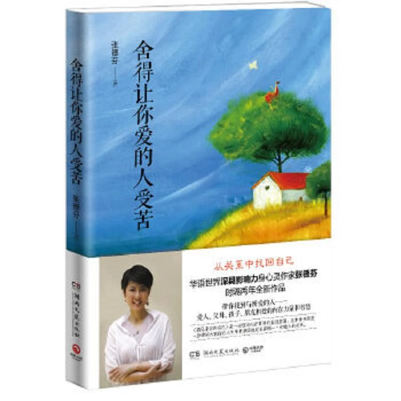 舍得让你爱的人受苦 二手95新