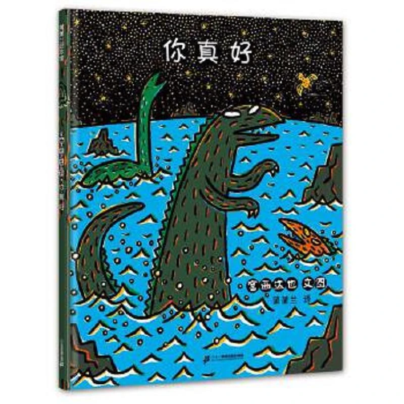 你真好  二手95新(日)宫西达也