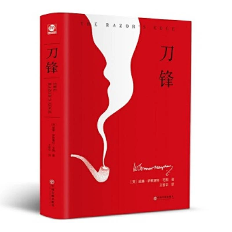 刀锋 二手95新毛姆