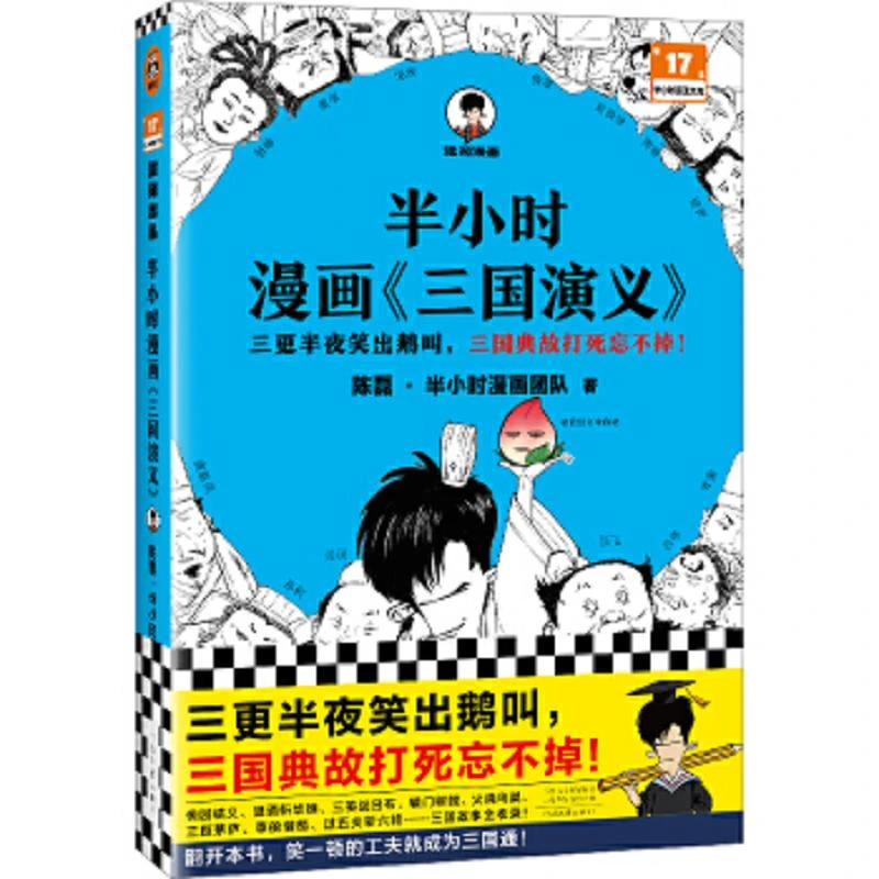 半小时漫画《三国演义》 二手95新