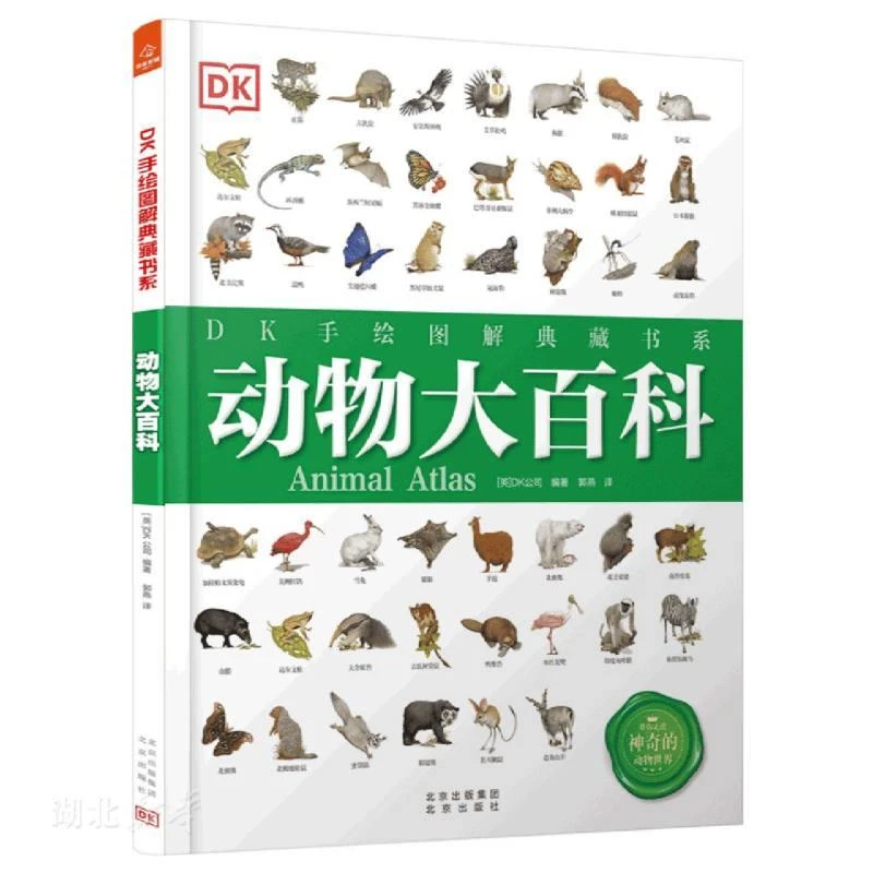 DK手绘图解典藏书系 动物大百科 二手85新