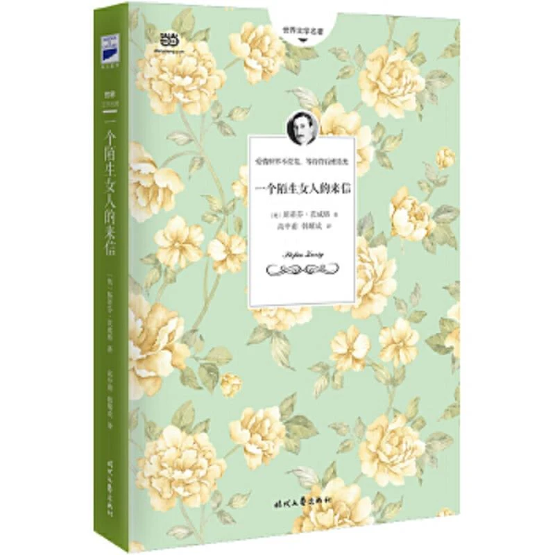 一个陌生女人的来信 9二手