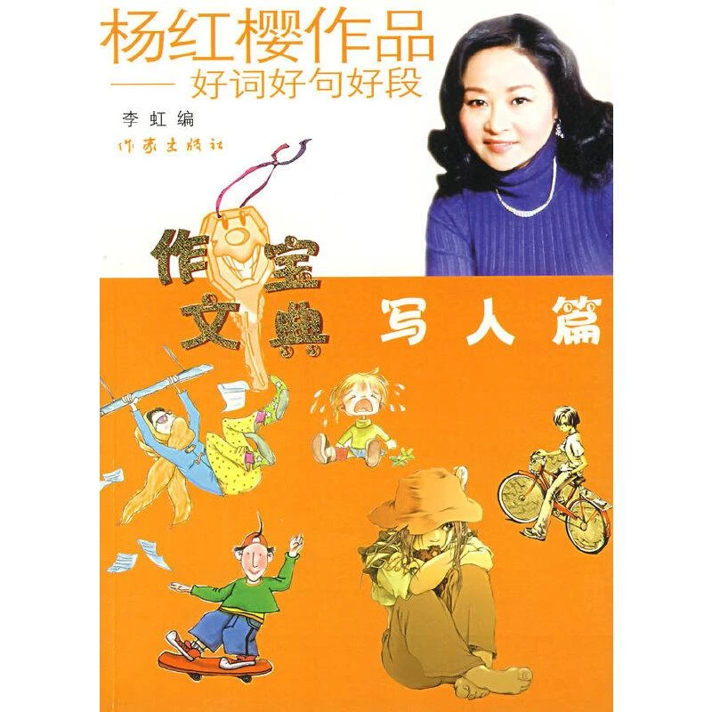 杨红樱作品：好词好句好段 二手95新