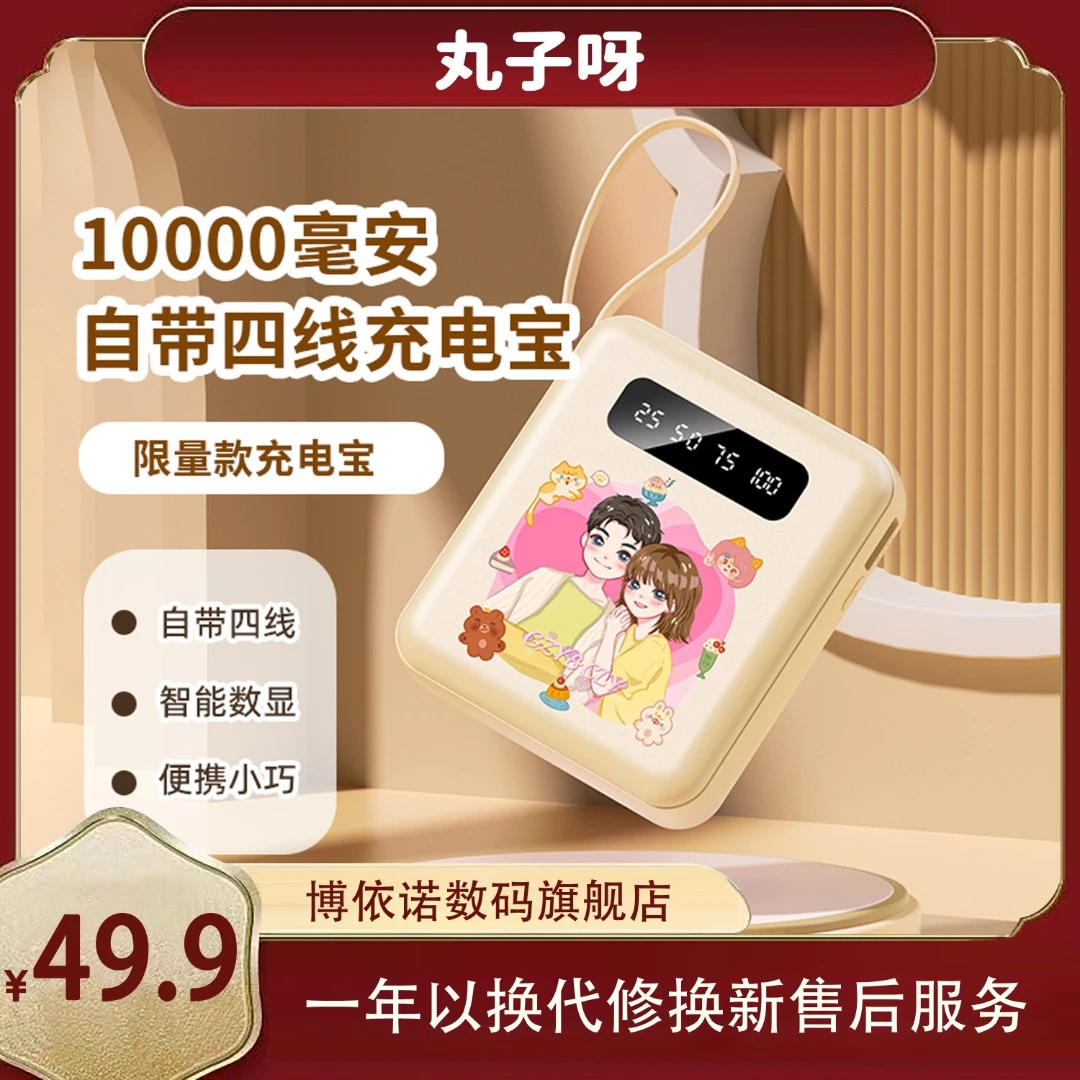 丸子定制款10000毫安充电宝移动电源自带四线大容量便携轻薄可爱
