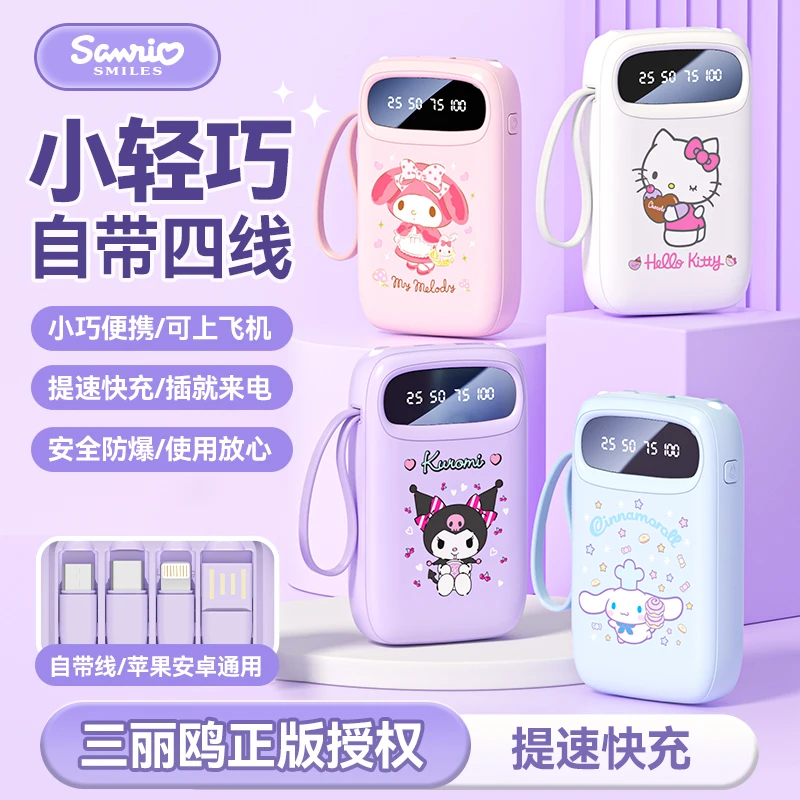 HELLO KITTY/凯蒂猫10000毫安充电宝自带四线大容量小巧移动电源