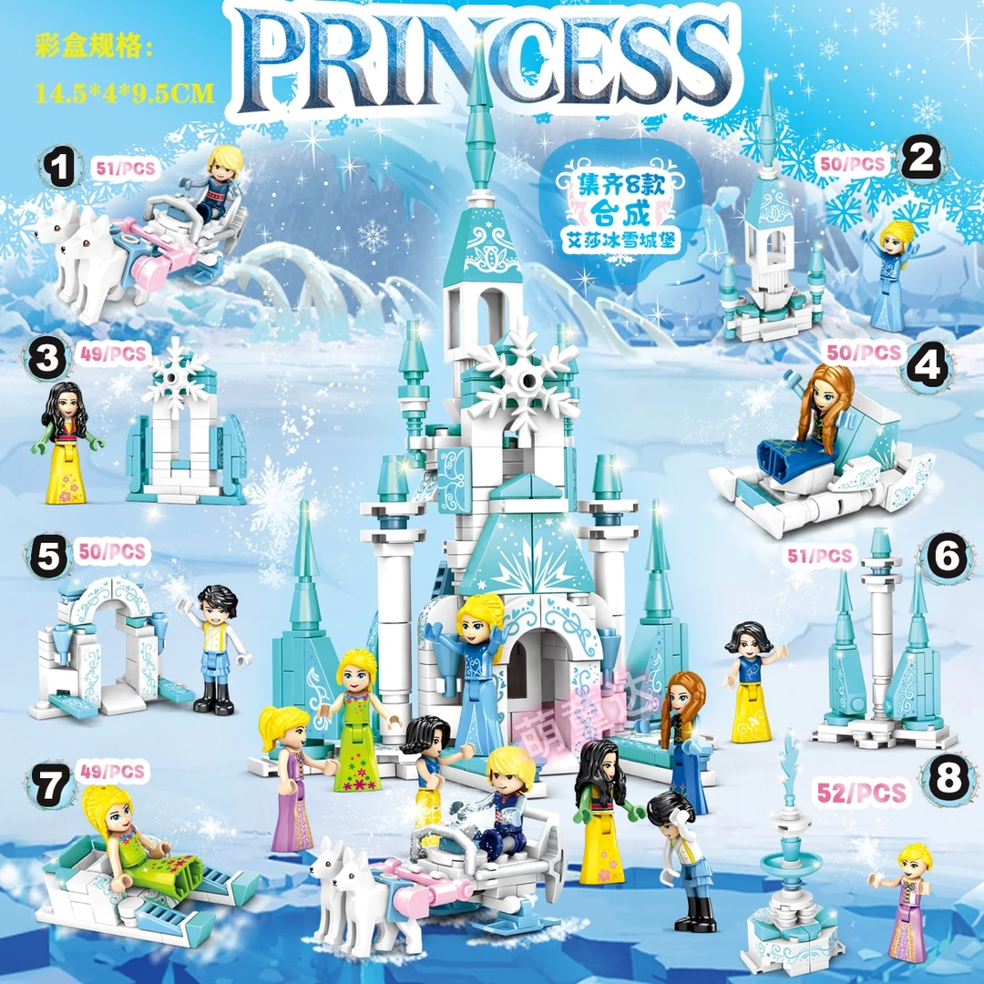 女孩子系列冰雪奇缘艾莎公主城堡积木玩具益智拼装闺蜜生日礼物